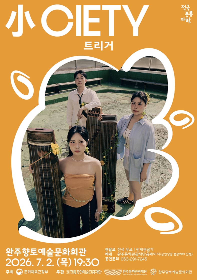 완주향토예술문화회관관련 이미지