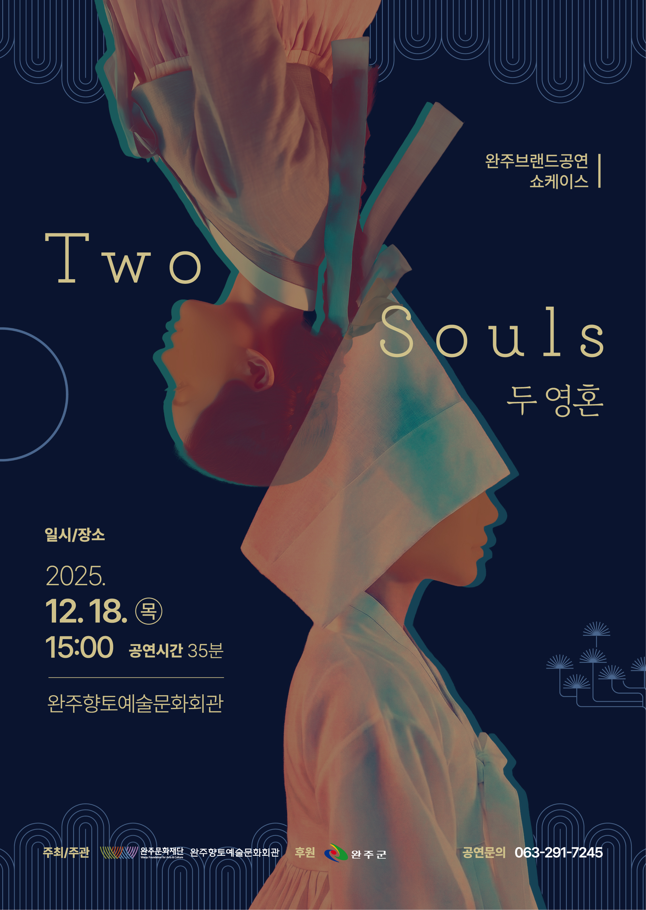 완주향토예술문화회관관련 이미지