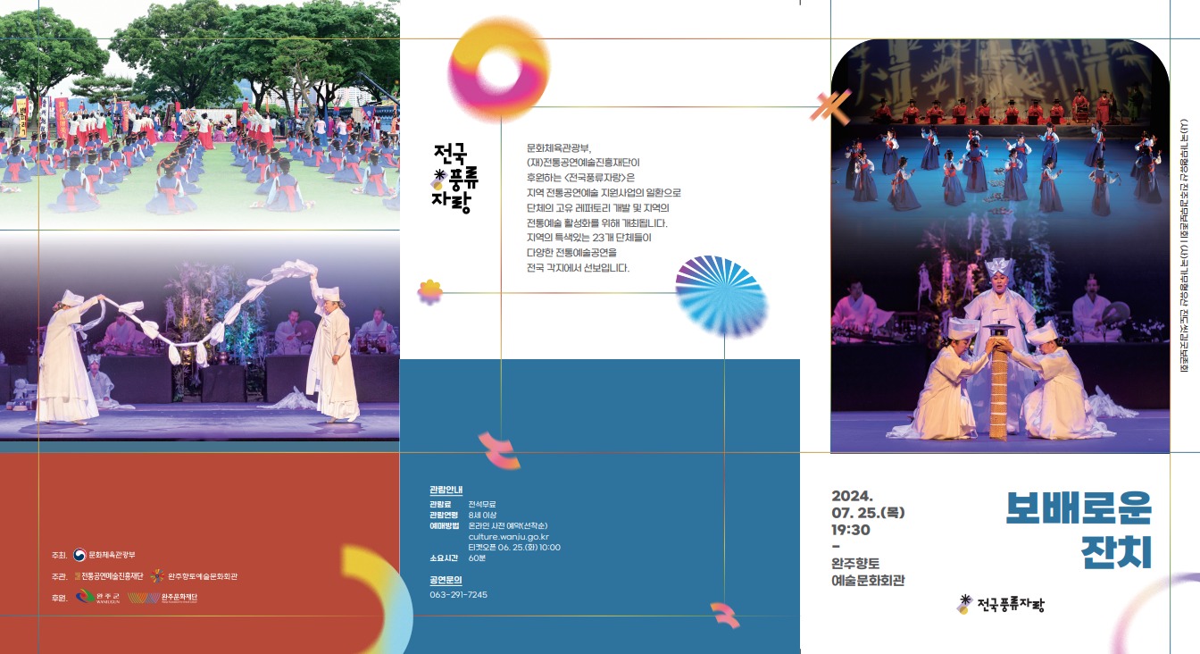 완주향토예술문화회관관련 이미지