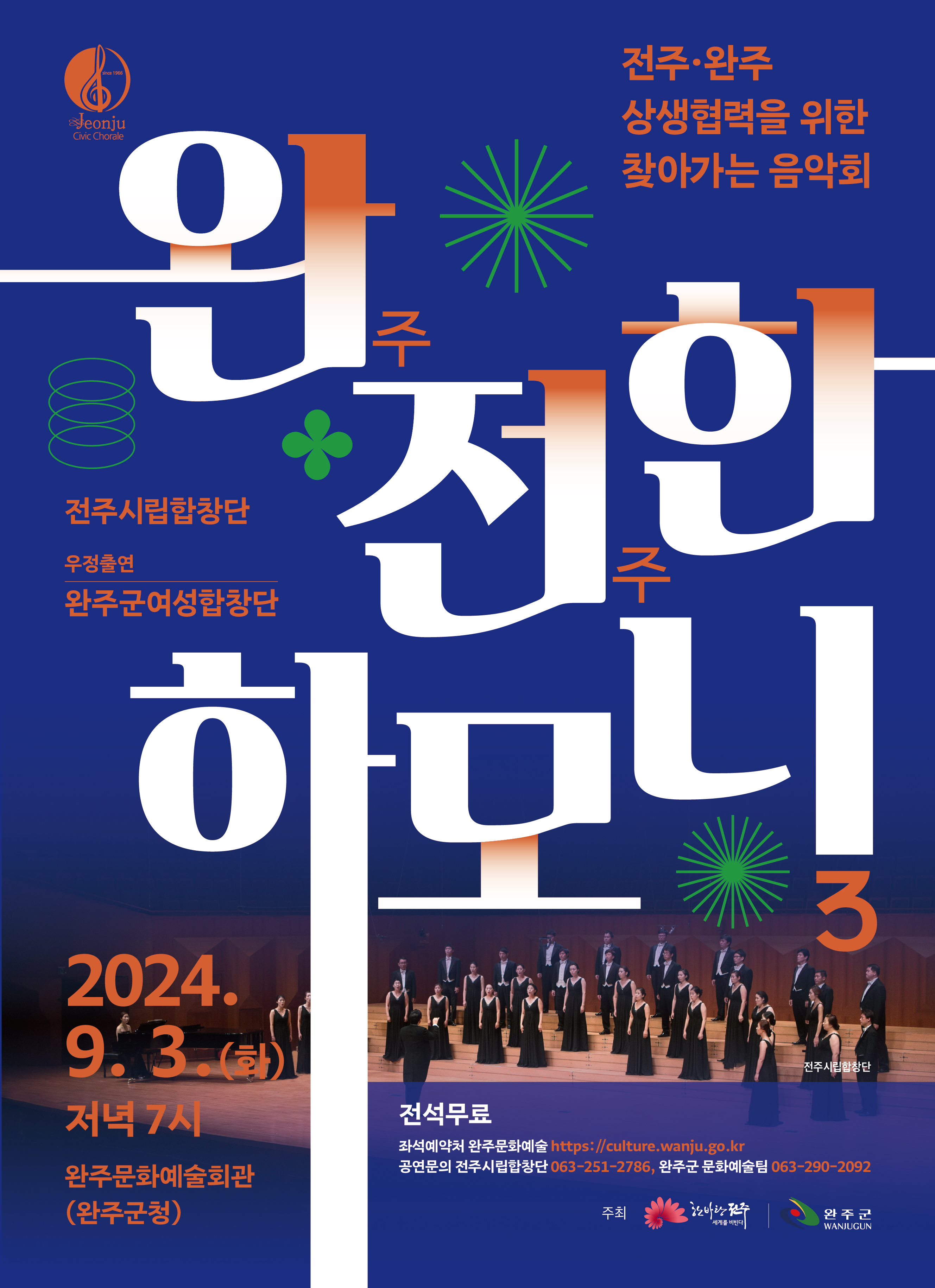완주문화예술회관관련 이미지