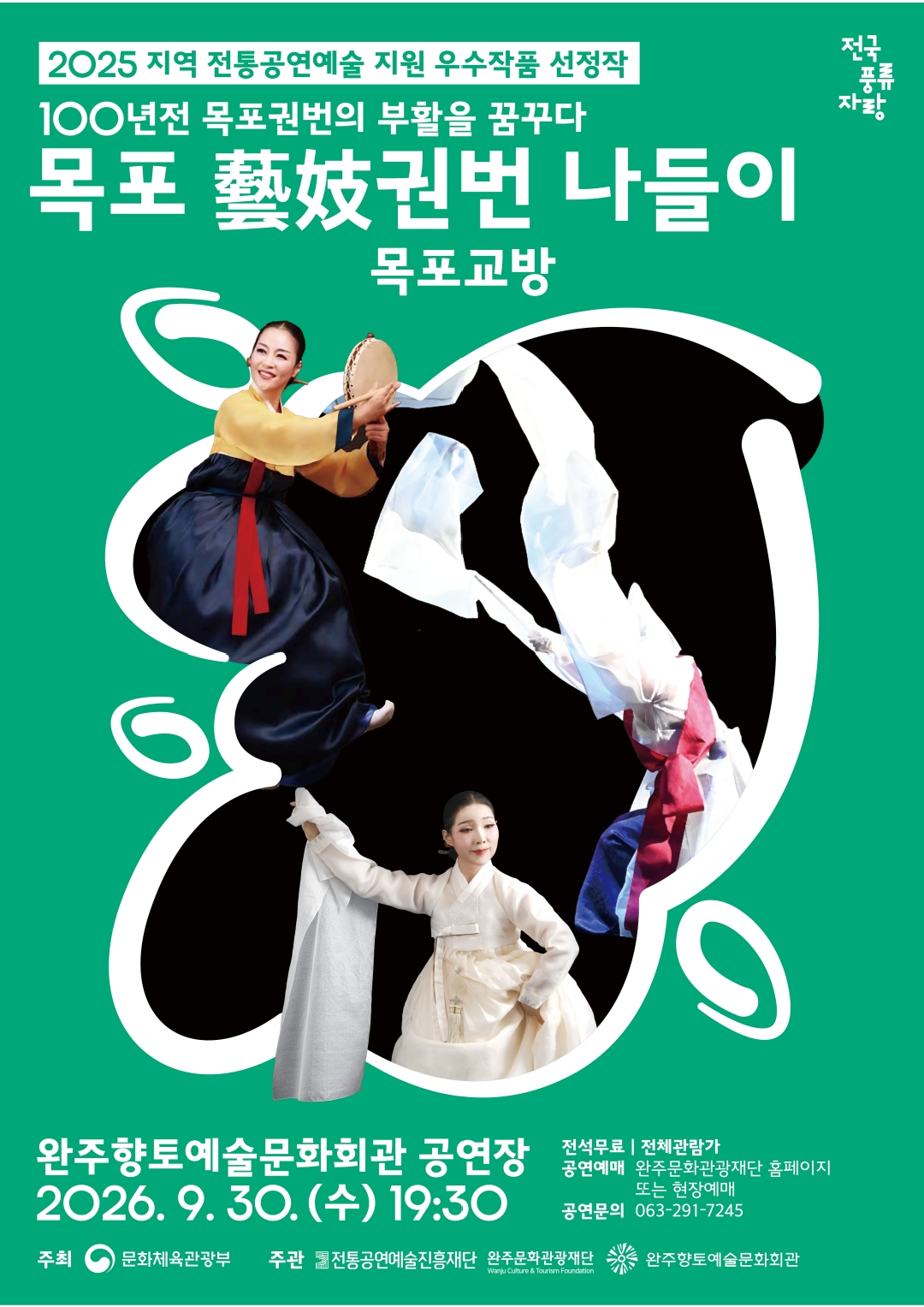 완주향토예술문화회관관련 이미지